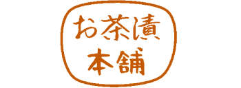 お茶漬け本舗